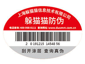 不干膠防偽標(biāo)簽的運(yùn)用具有什么優(yōu)勢(shì)特點(diǎn)？