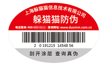 防偽標(biāo)簽的運(yùn)用能夠帶來(lái)什么價(jià)值優(yōu)勢(shì)？