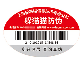 企業(yè)品牌定制防偽標(biāo)簽具有什么價(jià)值好處？